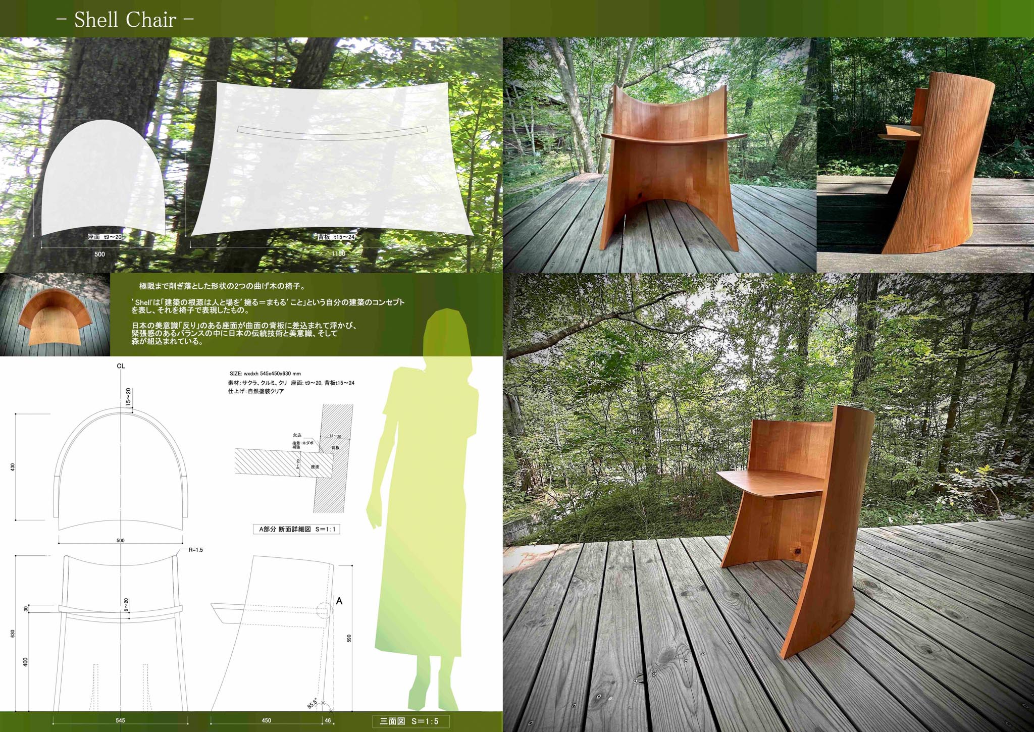 Shell Chair 2024 PZ-3