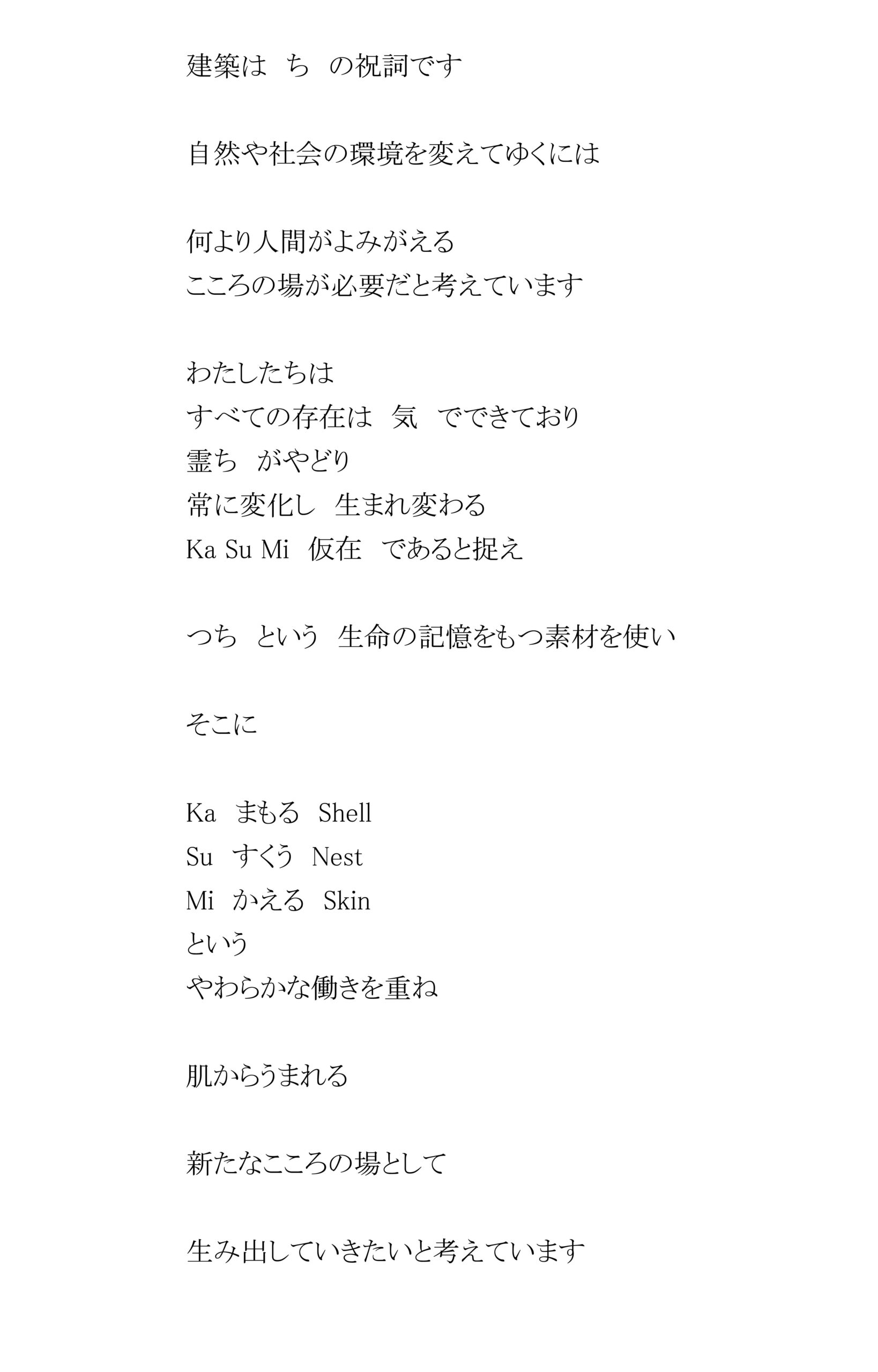 statement of kasumi_日本語_アートボード 1