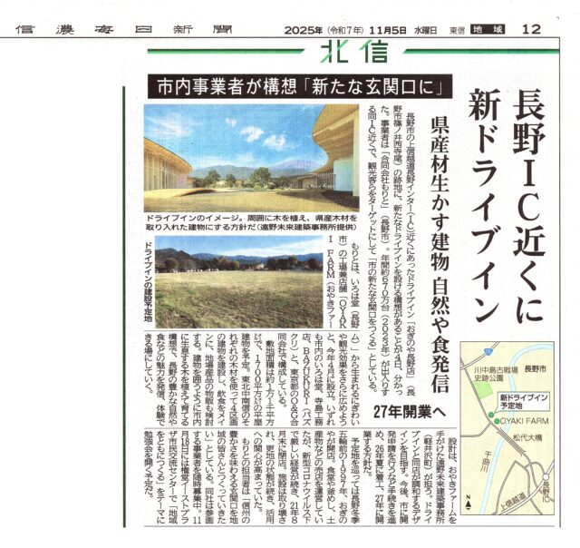 251105 信濃毎日新聞