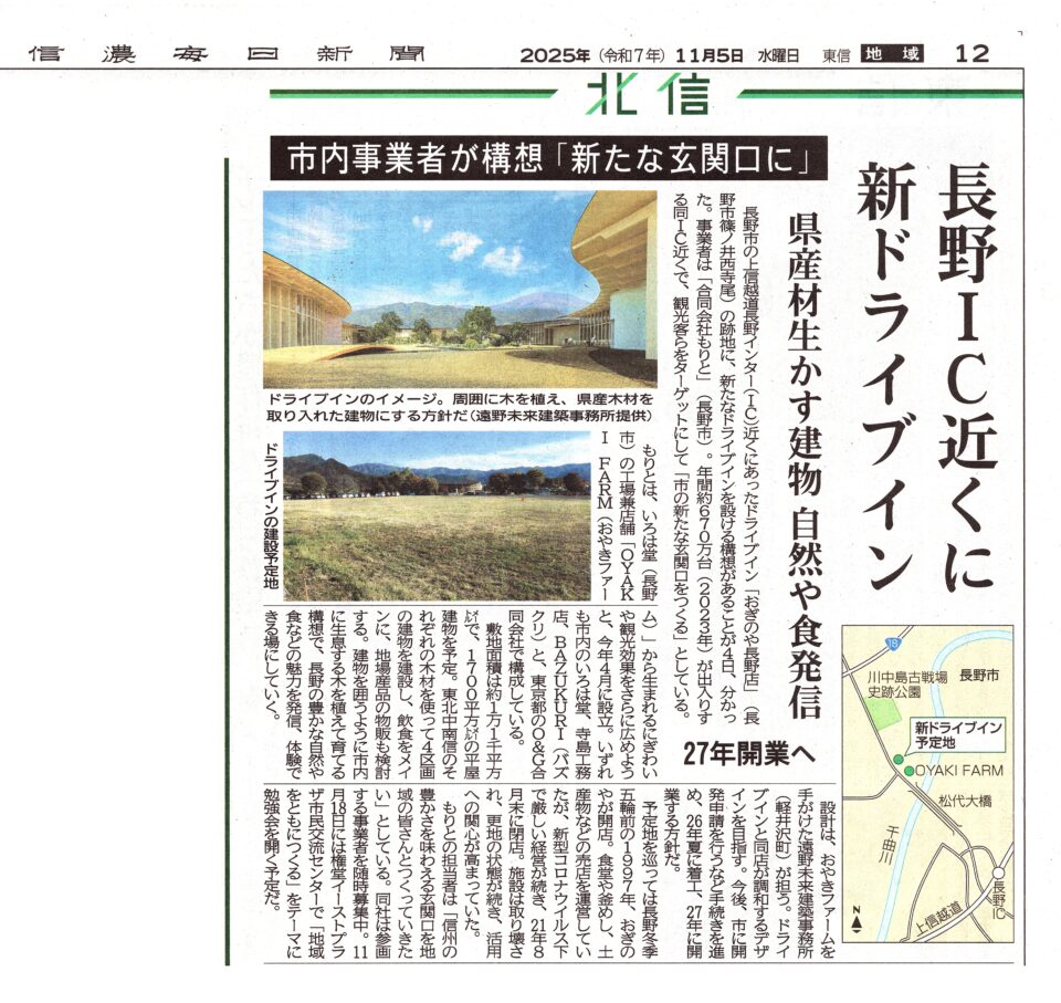 251105 信濃毎日新聞