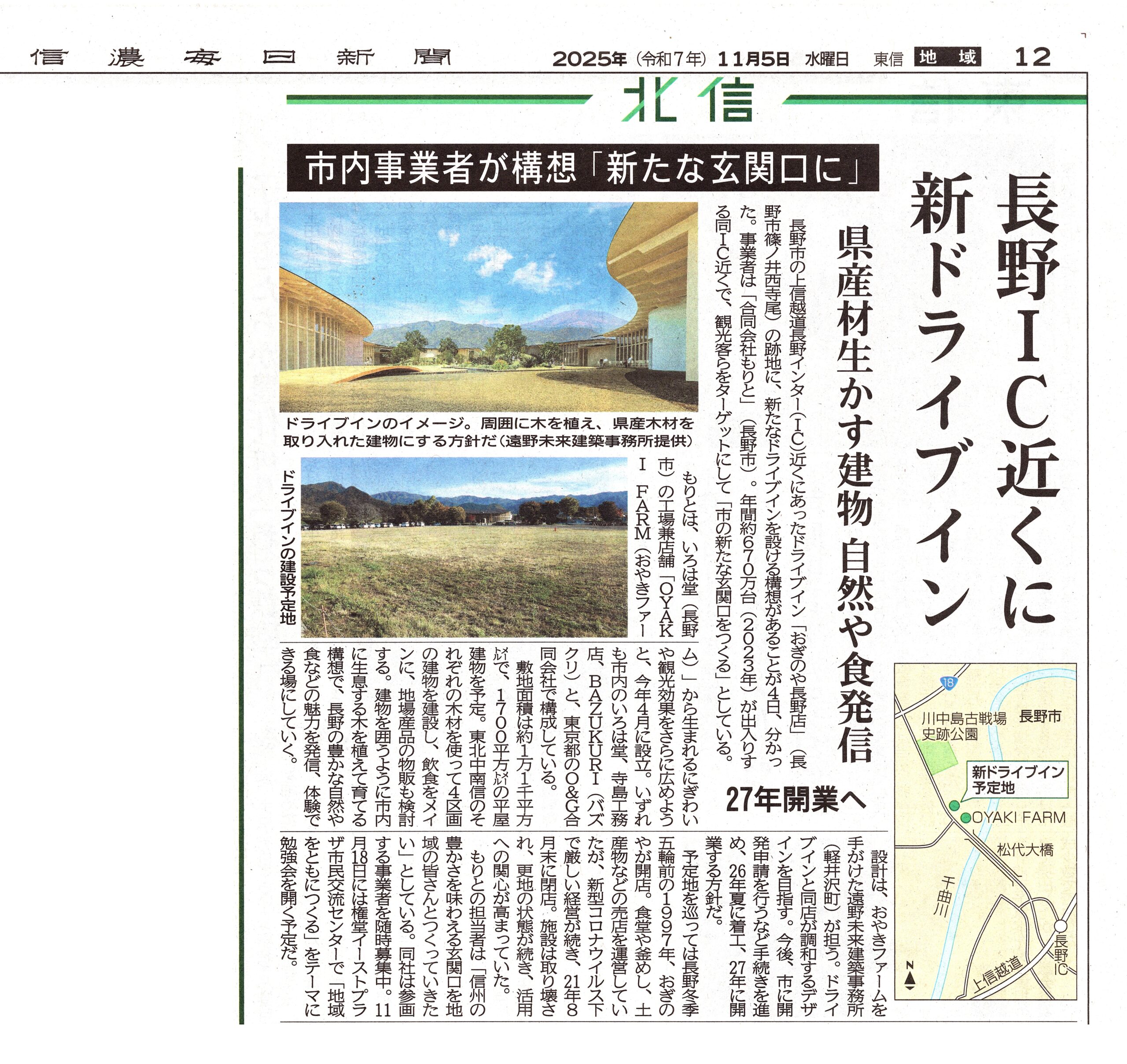 長野市 新Project のご紹介 - Tono Mirai architects