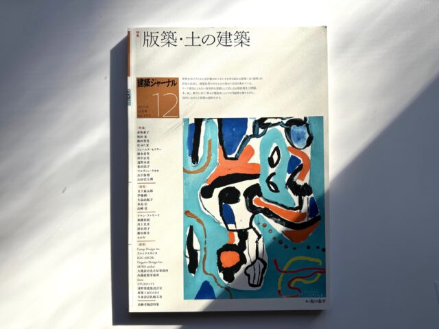 建築ジャーナル01