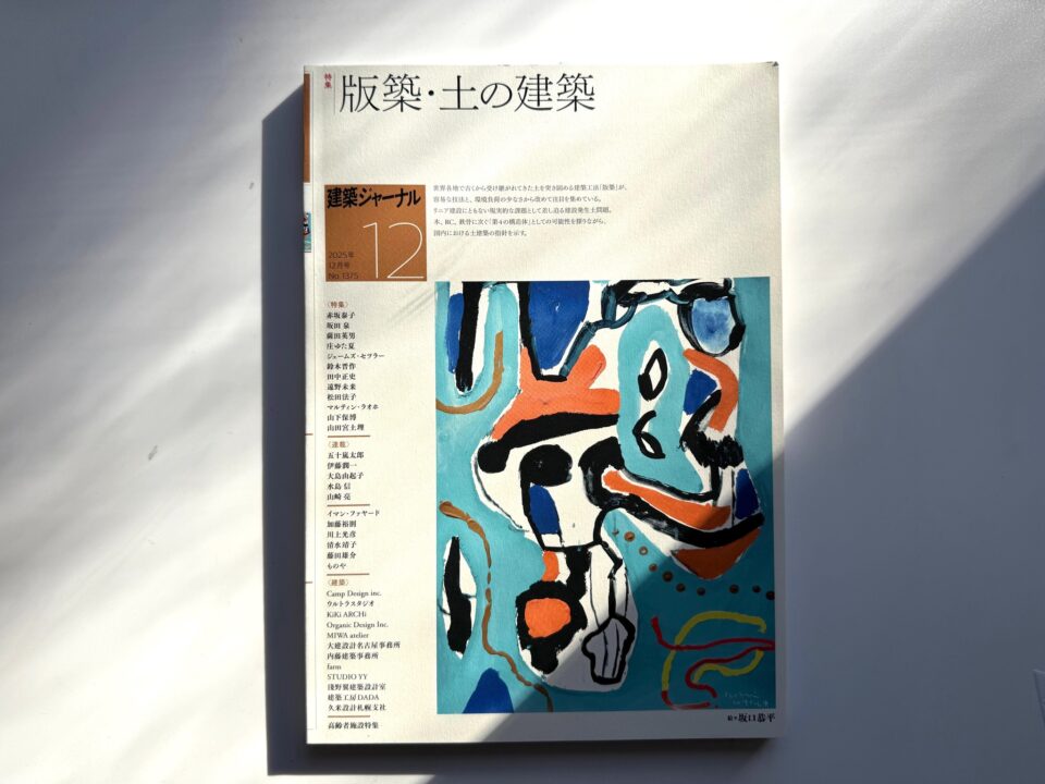 建築ジャーナル01