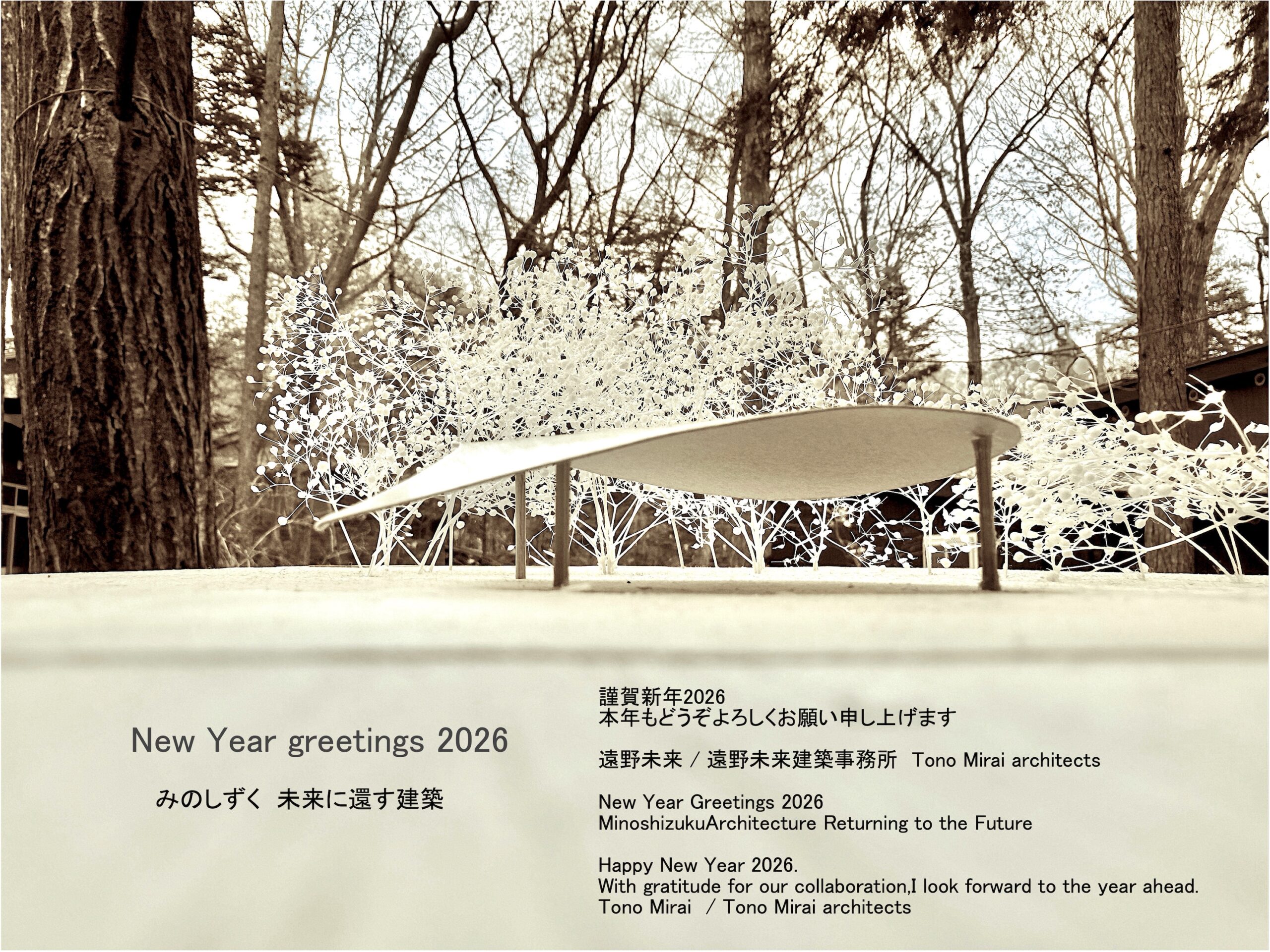 新年のご挨拶 - Tono Mirai architects