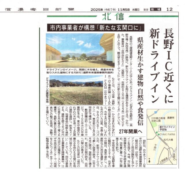 【新品未使用】日建総本社　巌 iwao 長野市 新Project のご紹介 - Tono Mirai architects